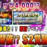 覚醒がスピ4,000で近日登場‼︎ 新戦力ならTS第6弾の秋山翔吾 大田泰示は要注意‼︎  【プロスピA7周年】