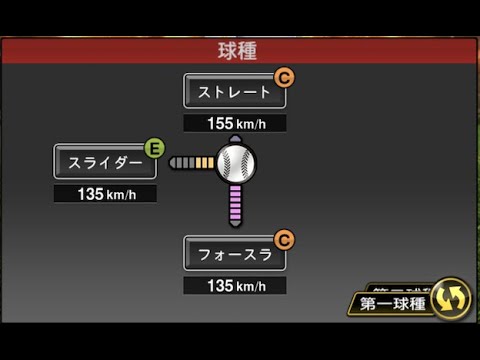 【プロスピA】【打者目線あり】藤井皓哉投手のフォースラと縦スラを比較してみた。