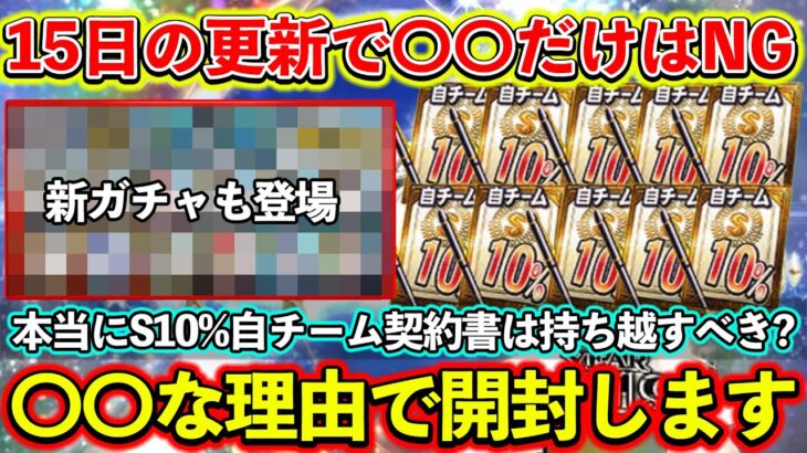 【プロスピA】S10%自チーム契約書＆新ガチャ登場！この２つの注意点など徹底解説！