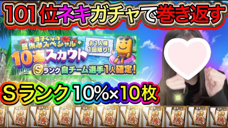 【プロスピA】神引き！？配布のS10％契約書と自チーム確定ガチャを引いたけどこんなことあるの？？？#プロスピ女子 #プロスピ #プロスピa #プロ野球スピリッツa