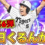 【プロスピA】明日TS第6弾くるんか？！ラインナップ予想しながら雑談配信！【プロ野球スピリッツA】【タイムスリップ2022】