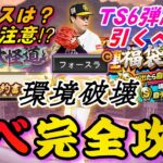 TS6弾廃止説⁈まさかのイベ更新⁉︎プロスピ妖怪道完全攻略‼️踏むべきマスは？ボス戦の注意点、自然回復で終わる？さらに今日来たガチャは引くべき？藤井浩哉投手が鬼強らしい【プロスピA】【イベント解説】