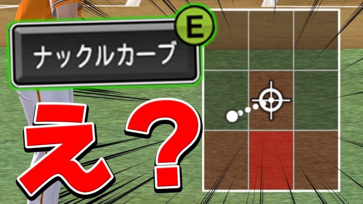 これええんか？wバグ？w見逃し三振？！w初登場した巨人シューメーカーのナックルカーブが変なんですけど！！【プロスピA】# 930