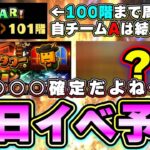 明日イベント予想！久しぶりのあれが更新！？プロスピタワー100階まで周回した結果…ランク戦で筒香嘉智・福留孝介(今年で引退)使ってみたらあの選手が大活躍！【プロスピA】