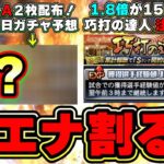 明日ガチャ予想！巧打の達人攻略 1個注意点があります！シナリオプレイの特典経験値1.8倍が15日までだが無課金勢はエナジー割ってVロードで育成すべき？【プロスピA】