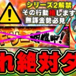 シリーズ2解禁！その行動は絶対にやらないで下さい！ミキサー・契約書に関しては重要な情報があります。スピリッツ4100・特殊能力変更・新ガチャ、S2解禁日はいつ？【プロスピA】