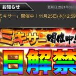 純正最強決定戦の為のミキサーちょっと待った！ シリーズ2のミキサーは○日解禁!?【プロスピA】【プロ野球スピリッツA】#434