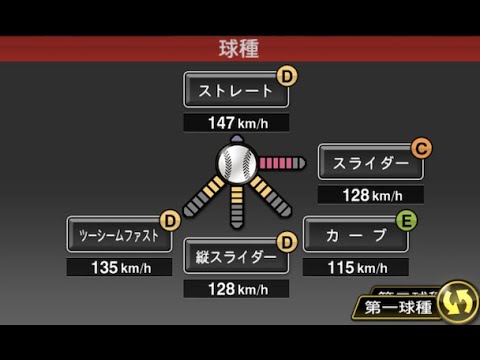 【プロスピA】【打者目線あり】覚醒根本投手の斜めツーシームの回転はこんな感じ。