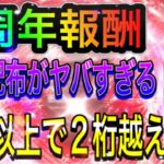 【プロスピA#1165】7周年報酬で貰える無料S配布の量がヤバすぎる！？全ての報酬を徹底解説！！【プロスピa】