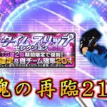 【プロスピA】軍資金6万円‼23歳フリーター全財産を賭けた魂のTS再臨210連ガチャ