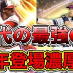 【プロスピA】今年のOBは超豪華確定！？今年登場しそうな歴代最強OB選手の能力がエグい！（パリーグ編）【プロ野球スピリッツA】【ダルビッシュセレクション】OB第1弾第2弾第3弾2022