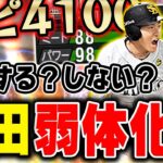 遂に最強ギータ終了のお知らせ！？アニバで出るのも確定してるからこれを見て最新シリーズGETするか決めてくれ【プロスピA】# 939