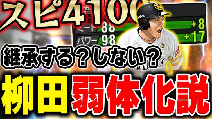 遂に最強ギータ終了のお知らせ！？アニバで出るのも確定してるからこれを見て最新シリーズGETするか決めてくれ【プロスピA】# 939