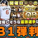 OB第1弾について！今後登場しそうな最強OB選手は誰？開催日は○○の日濃厚！お知らせにヒントが…落合博満・バース・バレンティン・王貞治・清原和博・藤川球児etc…【プロスピA】