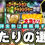 プロスピタワー！覚醒ローテーションチャレンジャー当たりの選手・強さランキングについて！無課金勢は誰を獲得する？吉田大喜・西純矢・野村祐輔・山﨑颯一郎・藤井聖・大竹耕太郎etc…【プロスピA】