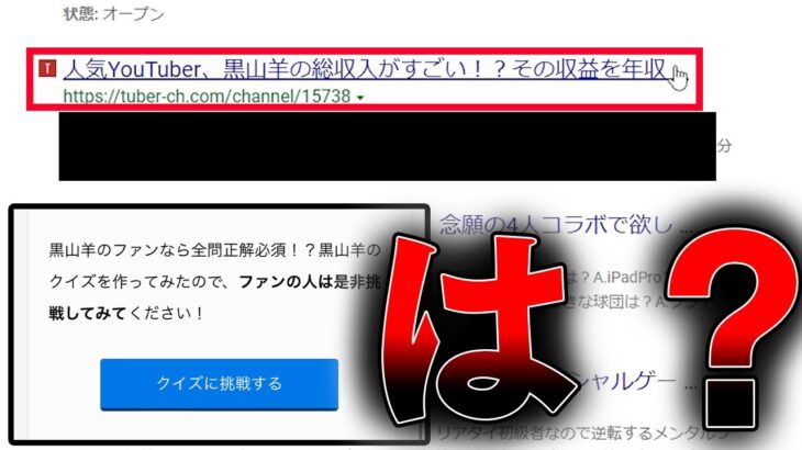 黒山羊クイズてなに。それと無許可で勝手に収益晒されてたので晒します。