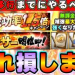 特訓1.5倍来た！完全移行までにやるべき事！契約書・ミキサーに関して注意ポイントがあります。無課金勢は補強のチャンス！やらないと損します…【プロスピA】