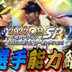 イチローセレクション全12選手能力紹介！査定年変更されて強化される選手多数⁈過去Siri持ってても引く価値あり⁉︎イチローセレ予想！【プロスピA】【イチローセレクション】【プロスピA7周年】