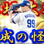 イチセレで1番欲しかった！中日“松坂大輔“リアタイで4年ぶり使用！西武版より強くねぇ〜〜？【プロスピA】【イチローセレクション】