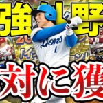 当然秋山幸二1点狙い！ついに登場したイチローセレクション、秋山幸二は何がなんでも欲しいので絶対獲得します。【プロスピA】【西武純正】