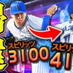 3年半ぶりの継承でスピ1,000UP！“元祖・リアタイエース”東克樹の帰還で横浜純正投手陣が劇的進化！【プロスピA】# 1879