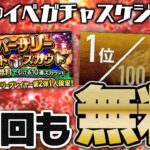 4回も無料10連ガチャが来る！S-PARKコラボ登場日は？目玉更新だらけの11月イベガチャスケジュール予想【プロスピA】# 1900