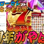 イチローセレクションの新たな登場選手ヒント判明！7周年の全てがこれを見ればわかる⁉︎7周年記念特番まとめ【プロスピA】【イチローセレクション】【プロ野球100人分の1位】【アニバーサリー登場日判明】