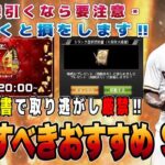 7周年選択契約書で獲得すべきS1選手は⁉︎ 福袋を速攻引くと損をする？ 【プロスピA】