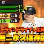 【鷹純正】プロスピ史上最強シリーズになるであろう男　中村晃選手ピックアップ動画　#プロスピA #ホークス純正　#鷹純正　#純正