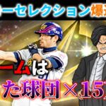 【発表翌日に高速でイチローセレ罰ゲーム付き予想】ハズしたら選手配りまくります！【プロスピA】