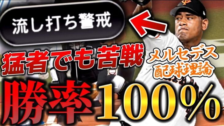 『流行るな危険』みんな…これは…革命や。選択契約書はメルセデスで間違いなし！【プロスピA】【リアタイ】