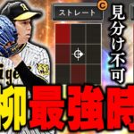 最強アプデ！？これは大変やぞ！新・青柳選手のストレートが動く！？ツーシームが今までに無い変化！？しかとご覧ください【プロスピA】# 966