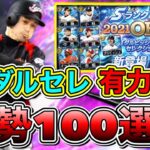 【プロスピA】ダルセレ有力候補選手！総勢100名！今年も超豪華ラインナップ！？7周年の目玉ガチャ確定か？！スピリーグ監督ガチャ登場！【プロ野球スピリッツA】【OBダルビッシュセレクション2022】