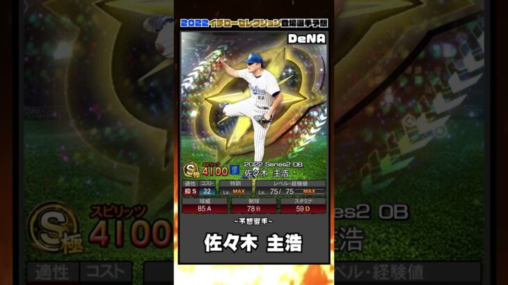 【プロスピA】イチローセレクション登場選手予想(ショート版)(10月13日作成)