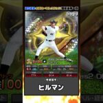 【プロスピA】イチローセレクション登場選手全12名一覧!!いや、的中早すぎwww(ショートVer)