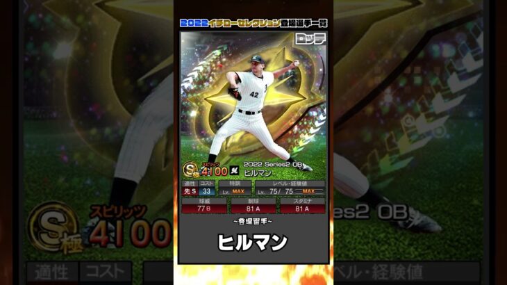 【プロスピA】イチローセレクション登場選手全12名一覧!!いや、的中早すぎwww(ショートVer)