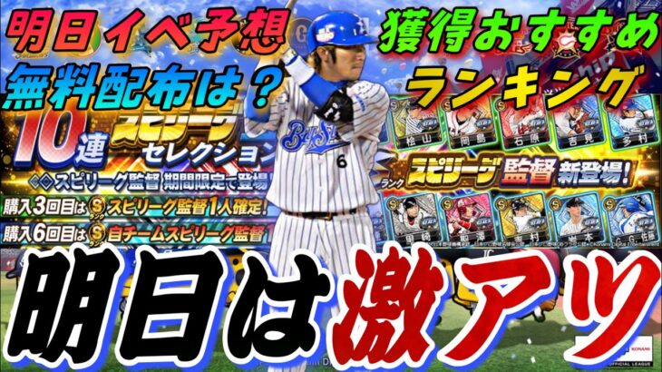 遂に、最強センター多村仁登場！明日イベントガチャ更新予想！さらにスピリーグ監督ガチャ事前攻略！無課金は回すべき？累計配布はあるの？徹底解説！【プロスピA】【2022スピリーグ監督セレクション】