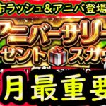 【プロスピA】１１月は最重要！無料ガチャラッシュ＆アニバ登場＆シリーズ２完全移行！【プロ野球スピリッツA】