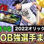 【オリ純正必見】佐藤達也投手の強い配球は？リアタイ用に獲得準備すべきOBまとめ【プロスピA】【フォルテ】#611