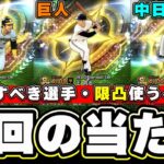 イチローセレクション当たりの選手・強さランキングについて！対決カーニバルの最後の報酬 Sランク OB契約書(イチローセレクション)獲得できます。無課金勢は誰がいい？限界突破コーチ使う？【プロスピA】