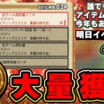 明日イベント予想！Sランク選手・アニバ選手大量に獲得できる、7周年大抽選会とは？投票の仕方は2種類あります…A賞は実際に当選しています。1等当てれば君もヒーロー！【プロスピA】