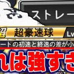 なんだこの速さは！？イチセレ金田選手がマジで強すぎるwアプデのせいでこれからの大会は金田祭りか！？【プロスピA】# 974