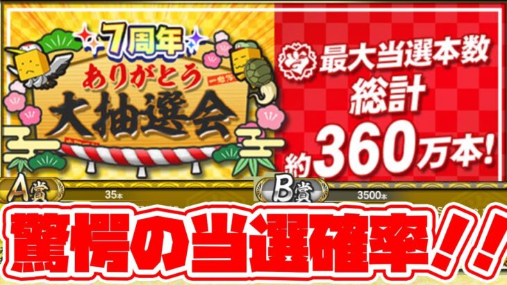 【プロスピA】大抽選会 各賞1票辺りの当選確率