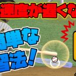 【プロスピA】球神がやっている！超高速フェードの打率が大幅に上がる打撃練習方法！【リアタイ全国大会】