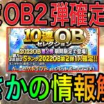 【プロスピA#1225】今年の年末はまさかのOB第2弾確定！？ダルビッシュセレクションは！？【プロスピa】