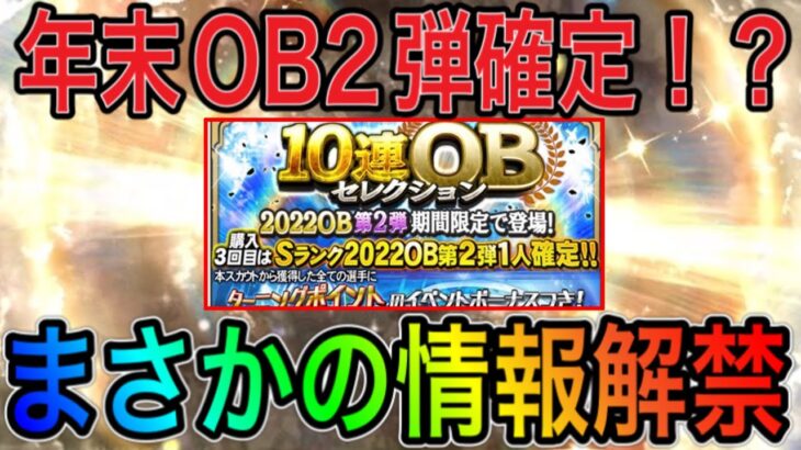 【プロスピA#1225】今年の年末はまさかのOB第2弾確定！？ダルビッシュセレクションは！？【プロスピa】