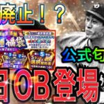 【プロスピA#1229】明日まさかのOB登場！？7周年福袋・大抽選会廃止なの！？明日ガチャ候補3選解説！【プロスピa】