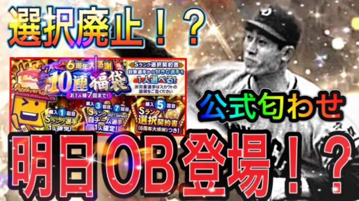 【プロスピA#1229】明日まさかのOB登場！？7周年福袋・大抽選会廃止なの！？明日ガチャ候補3選解説！【プロスピa】