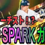 【プロスピA#1247】現役最強アーチスト3名を超高確率で狙える！？SPARKコラボガチャ明日登場！まとめ！【プロスピa】