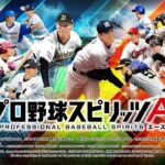 【プロ野球スピリッツA】#31   お詫びについて思うこと　【プロスピ初心者】